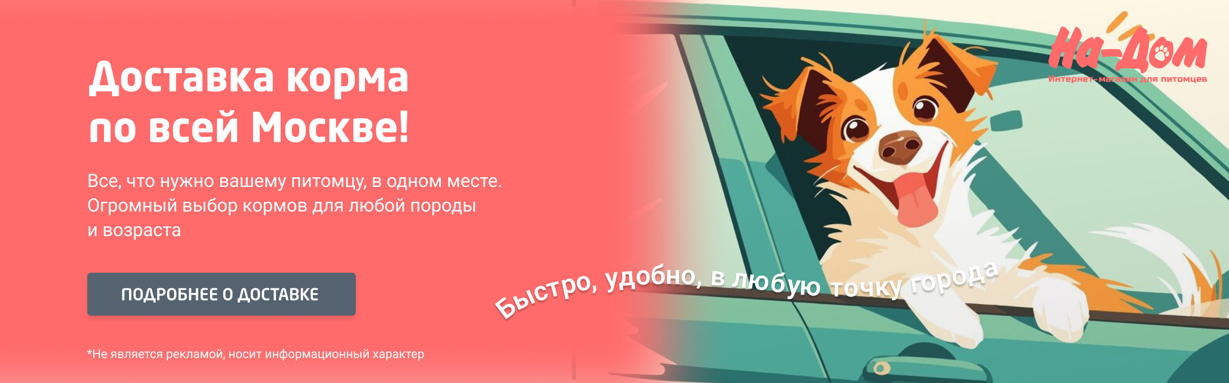 Доставка сухого корма по Москве